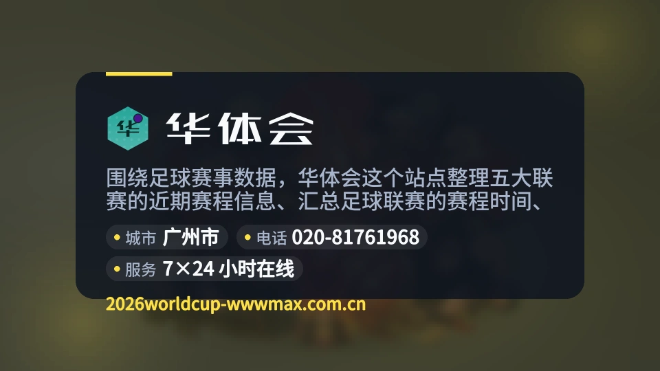 走近华体会